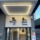 등촌샤브칼국수 여수점 | 여수 학동 부삼 맛집 &lt;등촌 샤브칼국수 여수점&gt; 내 돈 내산 리뷰
