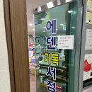 에덴서점 이미지