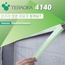 보양산업 | TERAOKA 테라오카 4140 양생 보양테이프 좋은 이유? 실제 사용후기