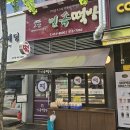 민속떡 - 광산구 사암로215번길 53 | 경기 안산] 안산떡맛집 '민속떡방' 방문 후기
