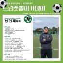순천FC아카데미