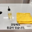 (주)다원약품 | 홈코팅에도 &#39;급&#39; 이 있습니다. 창원 롯데캐슬 티타늄 코팅