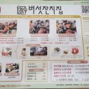 버섯잔치집