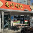 하세동길 | 여수 애견 동반 가능한 식객 허영만의 백반 기행에 나온 한우 맛집 복산 식당