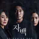 최신영화 자백 이미지