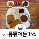 본오2차상가 | 돈까스 매니아만 찾는다는 숨겨진 안산 사동 수제돈가스 찐맛집 [퉁퉁이돈가스]