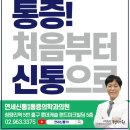 연세신통마취통증의학과의원 | [공지] 연세신통TV, 구독자 30만명 달성! 여러분의 사랑과 성원에 감사드립니다
