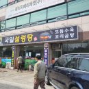 국일설렁탕 이미지