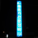 용용카 이미지
