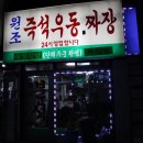 우동이랑짜장이랑 이미지