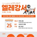 엘레강