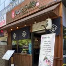 [서울 마곡] 라멘 맛집 - 큐슈울트라아멘 마곡나루역점