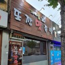 가마솥또깡맛족발