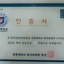 원광대학교 한의과대학의임상실습기관 병원으로 지정되었습니다. 이미지