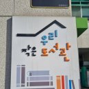 남현동 우리작은도서관 이미지