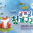 어린이공연 ‘굴개굴개 청개구리’ 이미지