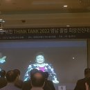 UPF 영남권 ‘Think Tank 2022’ 출범식 개최 이미지