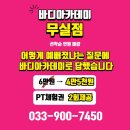 바디 아카데미 이미지