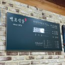 백로식당 하복대점 | 청주 하복대 청주 유명 맛집 | “백로식당” 하복대점 내돈내산