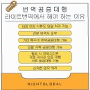 대전번역