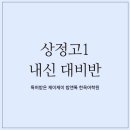 인천상정고등학교 이미지