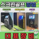 대한스크린골프 | 전국 관공서 대상 중고 스크린골프장비 설치 후기 모음과 장점 총정리