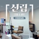 보라매동-11 | 신림 당곡 미용실 / 가성비 좋고 프라이빗한 미용실, 단정헤어살롱