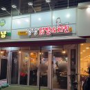 평택시청 중앙광장2 | 위례 닭발 맛집 중앙광장 광장닭발치킨 똥집튀김과 매콤한 닭발 콜라보! 내돈내산 후기