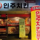 인주치킨&피자 이미지