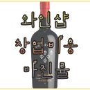 와인앤샵 로고