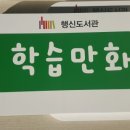 행신도서관 화장실 이미지