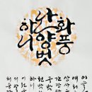 화풍난양 이미지