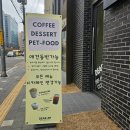 디어피피 펫푸드 앤 카페 | [신도림]커피가 맛있는 애견동반카페 - 디어피피 펫푸드 앤 카페