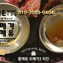 더모치킨 이미지
