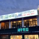예찬교동짬뽕