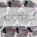 강아지 케어 화식 추천, 피부건강 듀먼 케어플러스 명태&amp;피쉬콜라겐 급여 후기
