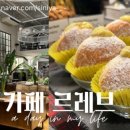 르레브leReve 이미지