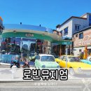 명지자연유치원 | 부산 강서구 명지 로빈뮤지엄 이색 카페 파스타 맛집