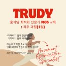 ＜트루디 아카데미＞ 움직임 최적화 전문가(MOS) 교육 : 1월 척추 과정 이미지
