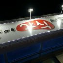 지순이야식식당 이미지