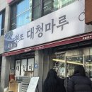 원조대청마루 | 광주 오리탕 맛집 유촌동 원조대청마루 내돈내산
