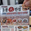 홍콩대반점 | 답십리 중식당 홍콩대반점 탕짬면 내돈내산 찐찐찐 후기