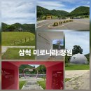 백두대간영농조합법인 | [삼척 가볼만한곳] 백두대간 두타산의 정기를 이어받은 힐링공간 미로나라 정원