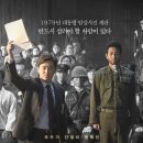 영화 &lt;행복의 나라&gt; 후기, 같이 보면 좋을 현대사 영화까지