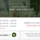 한강외과의원 네이버블로그