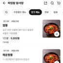 짜장왕왕서방 - 강북구 삼양로80나길 74 | 짜장왕왕서방