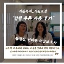 박성복 | 직원포상_힐링쿠폰 사용 후기_부산 동래구 안락동 주간보호센터 어르신 유치원 장기요양기관 최우수기관...