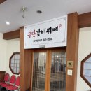 공단갈비뷔페 이미지