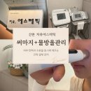 광정로 | 산본피부관리 | 치유에스테틱 써마지+물방울관리 후기(위치, 피부과 차별점)