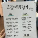 양주 옥정동 곱창 막창 맛집 R6 맛집 곱창애막창가 양주점